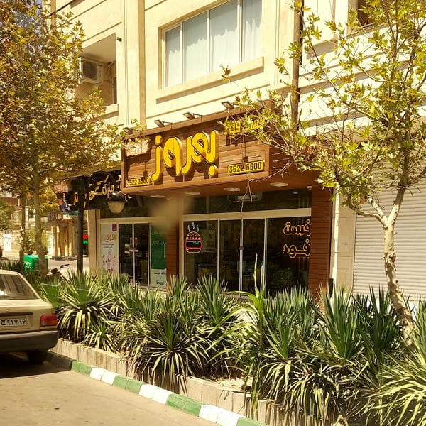 فست فود آتا