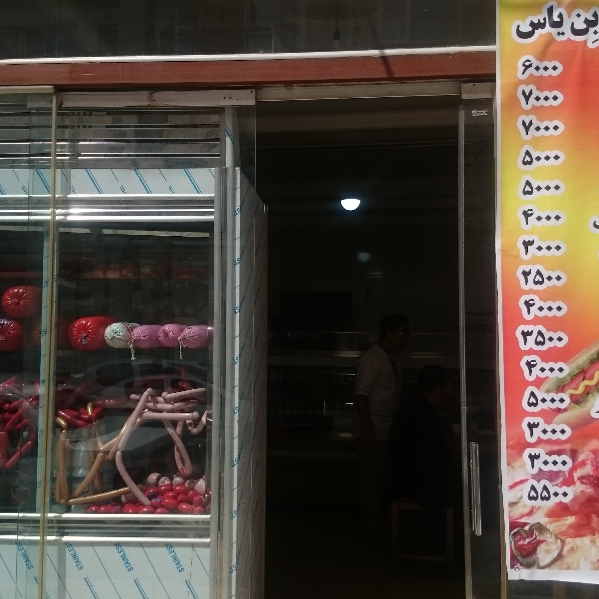 فست فود بن یاس
