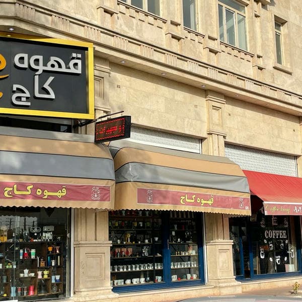 قهوه کاج