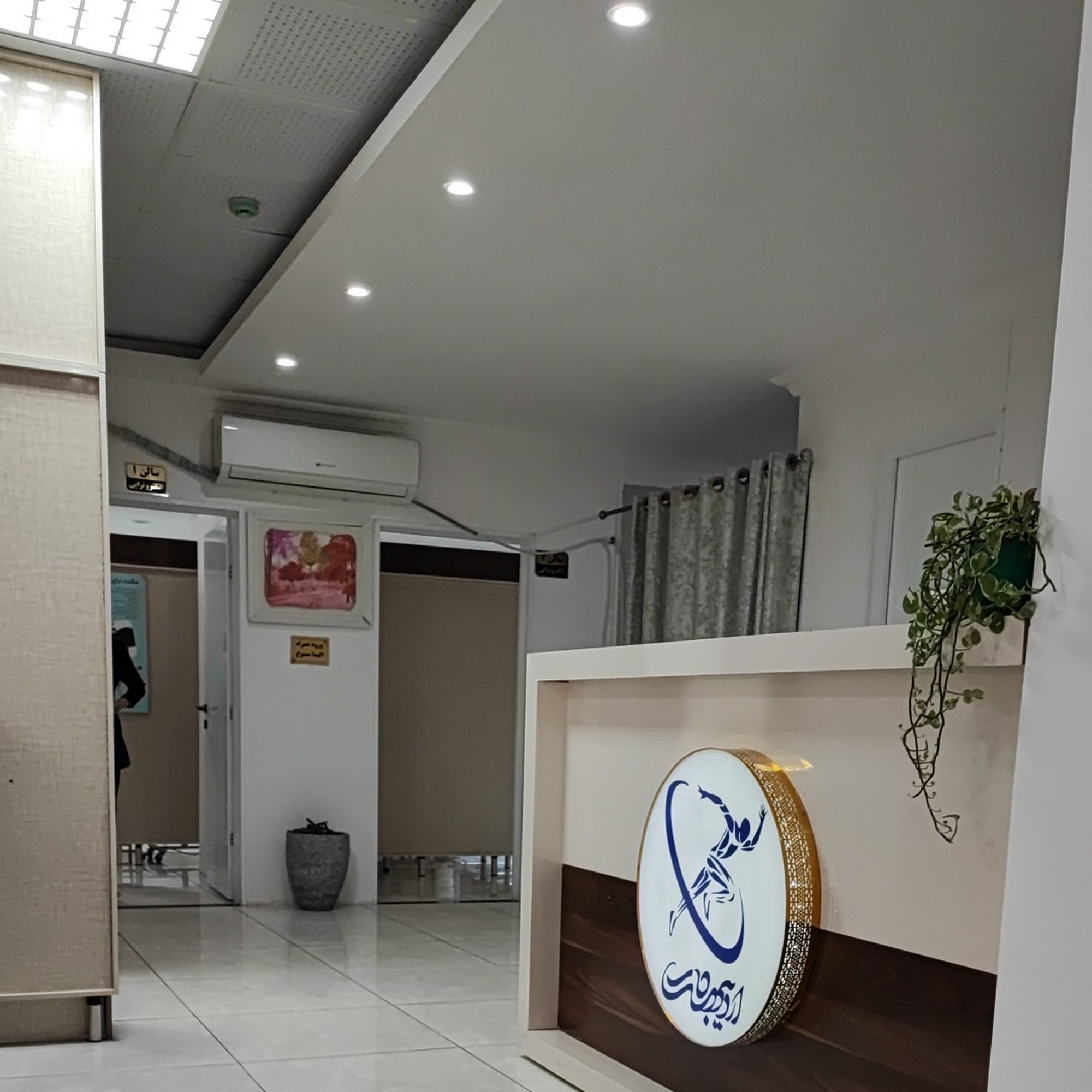 کلینیک فیزیوتراپی اردیبهشت
