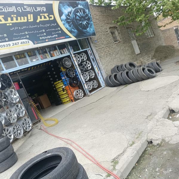 رینگ و لاستیک دکتر لاستیک