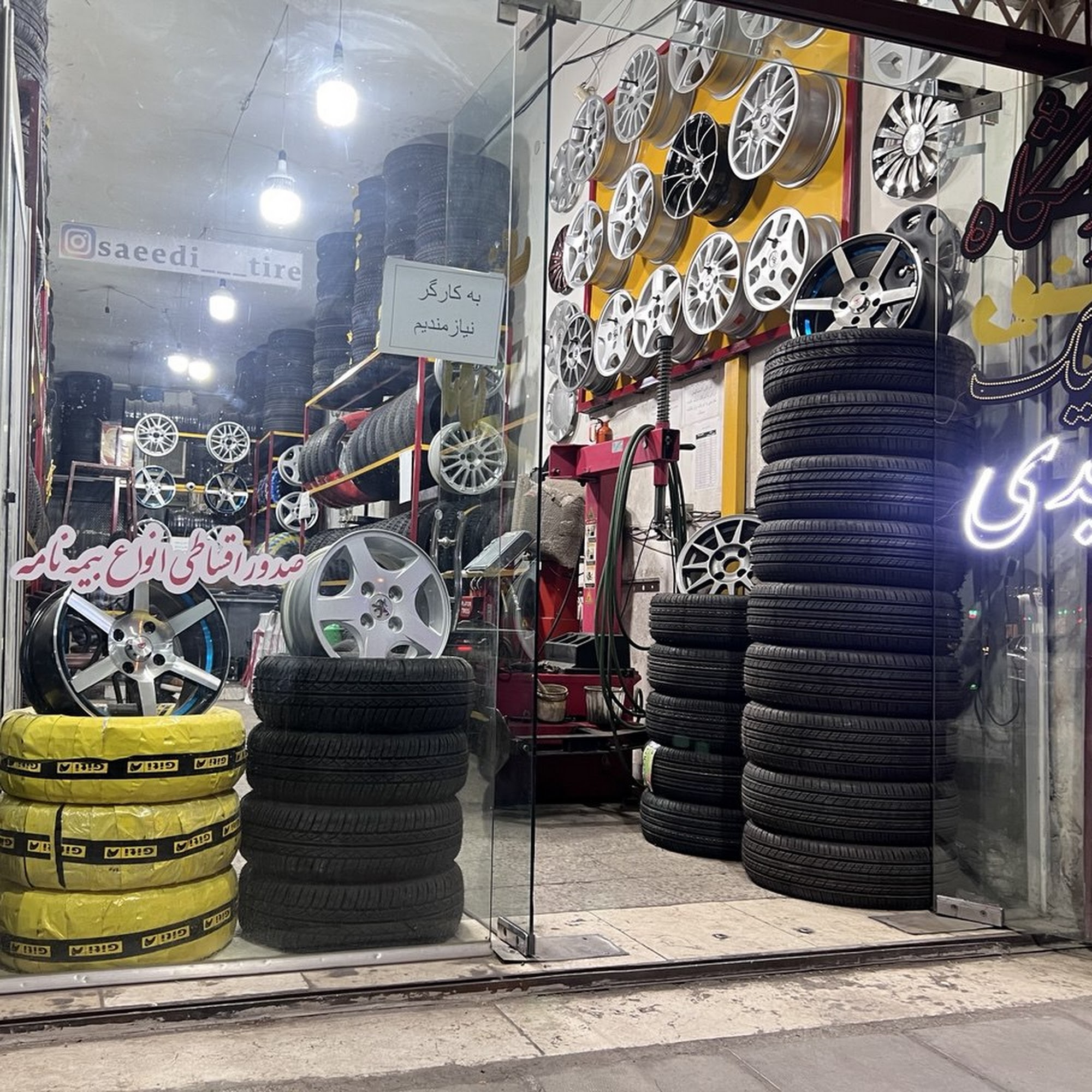 لاستیک فروشی سعیدی