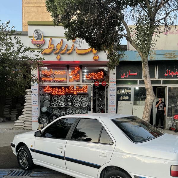 رینگ و لاستیک زربوطه