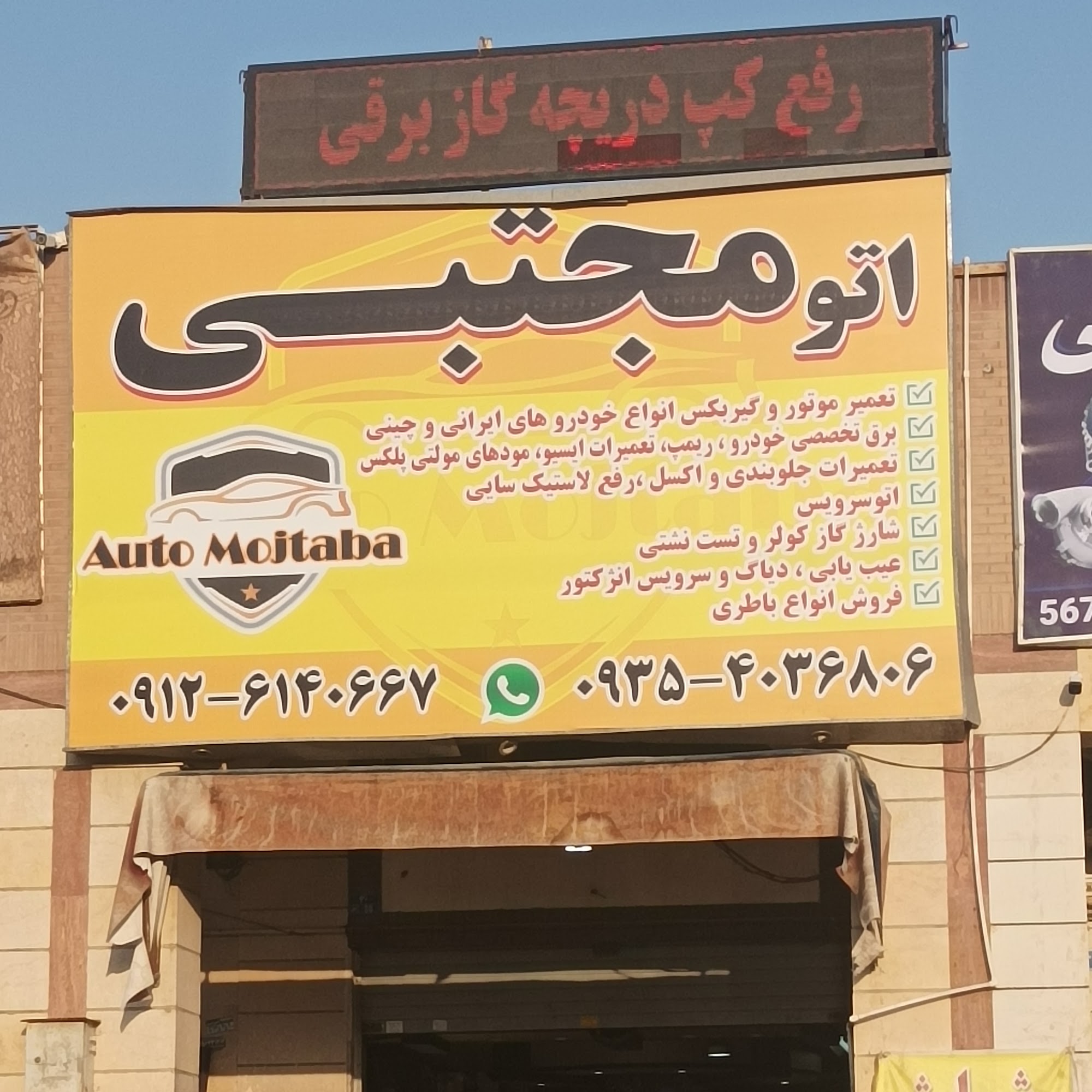 برق خودرو محسن