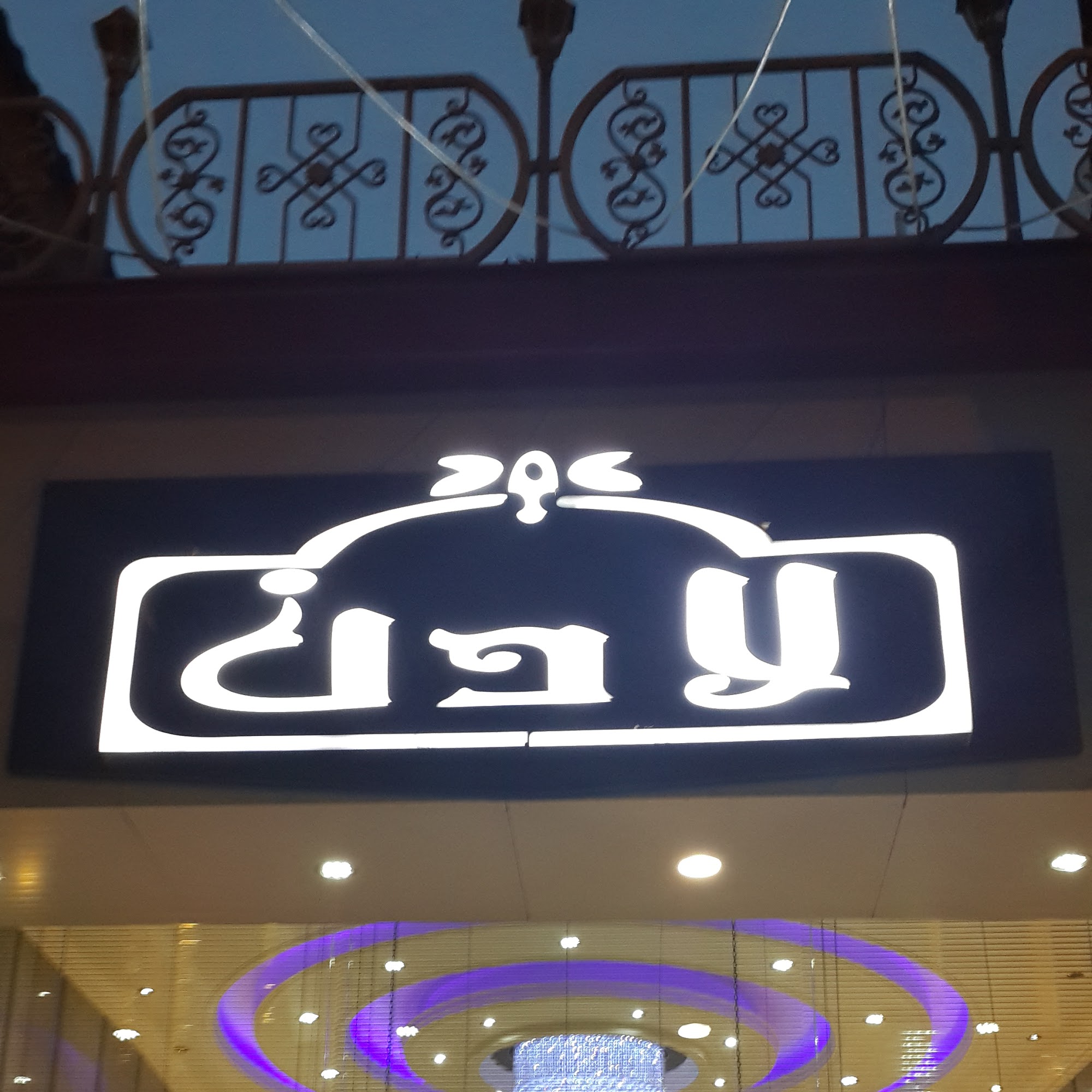 قنادی لادن
