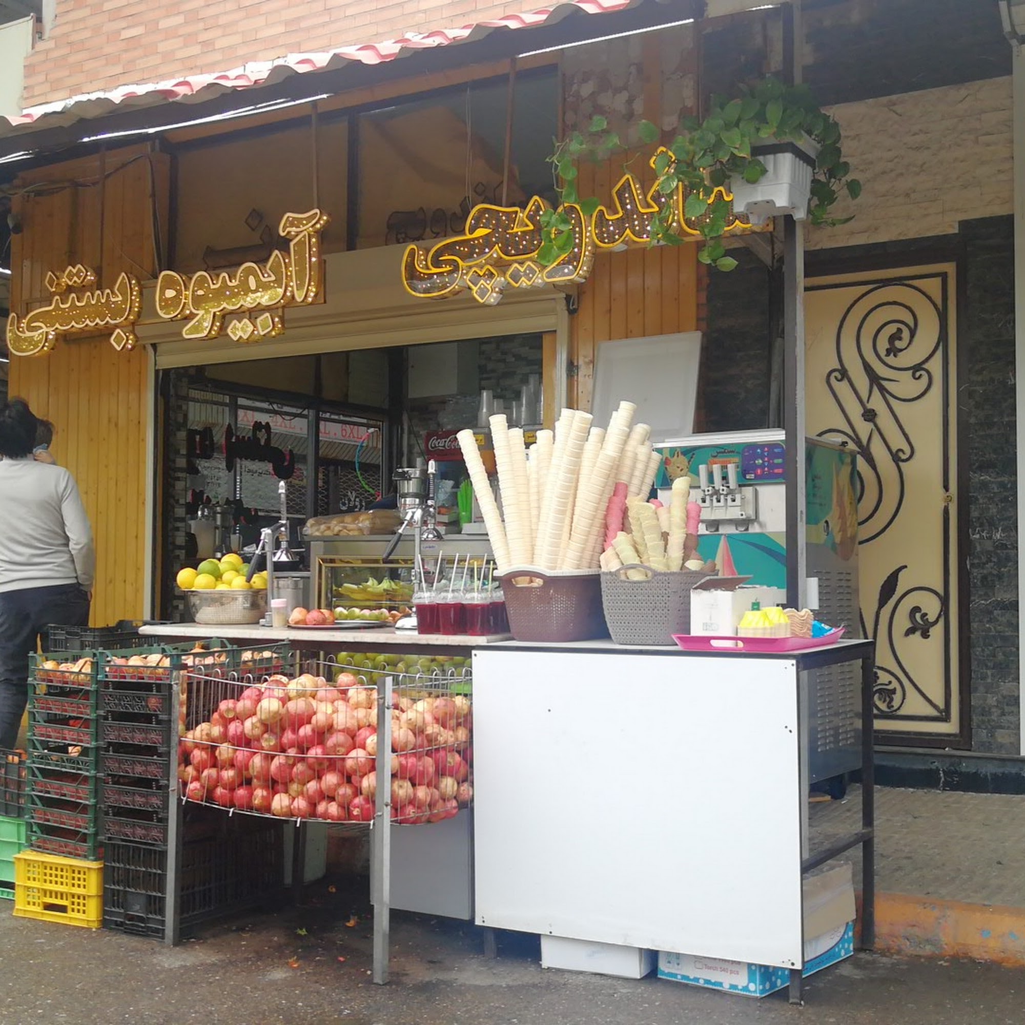 ساندویچی و آب‌میوه