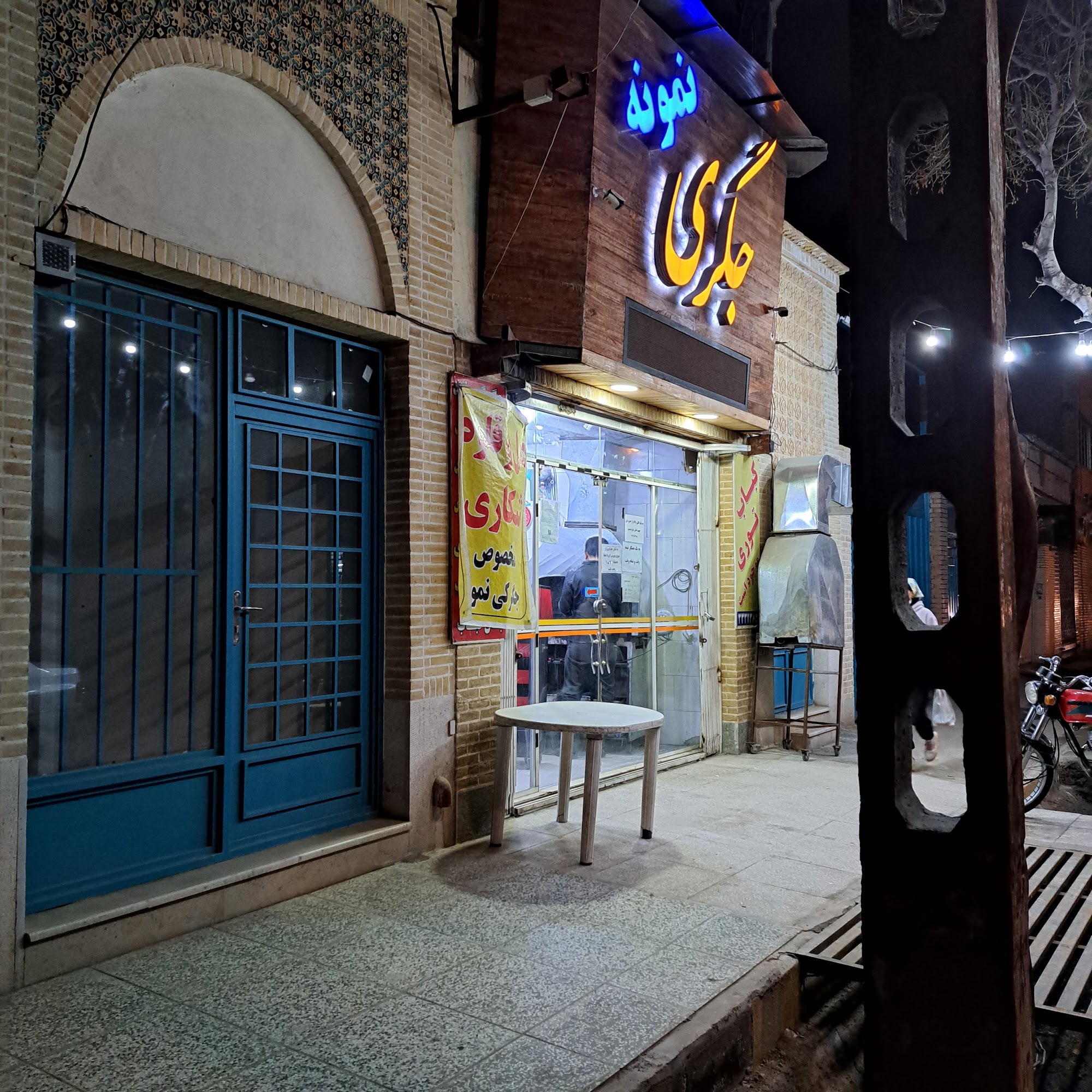 جگرکی نمونه