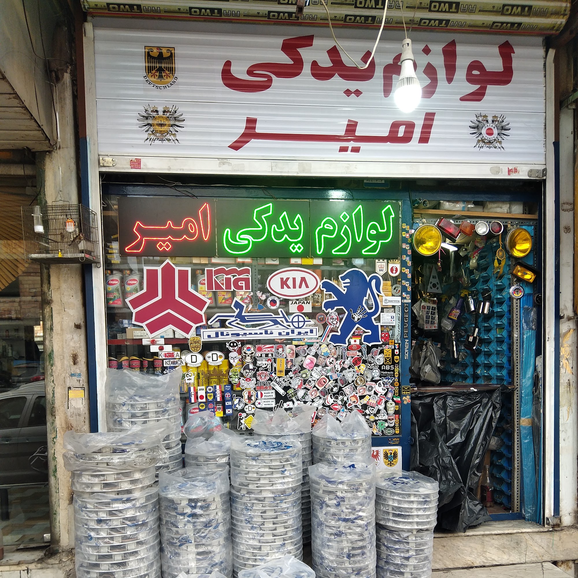 لوازم یدکی امیر
