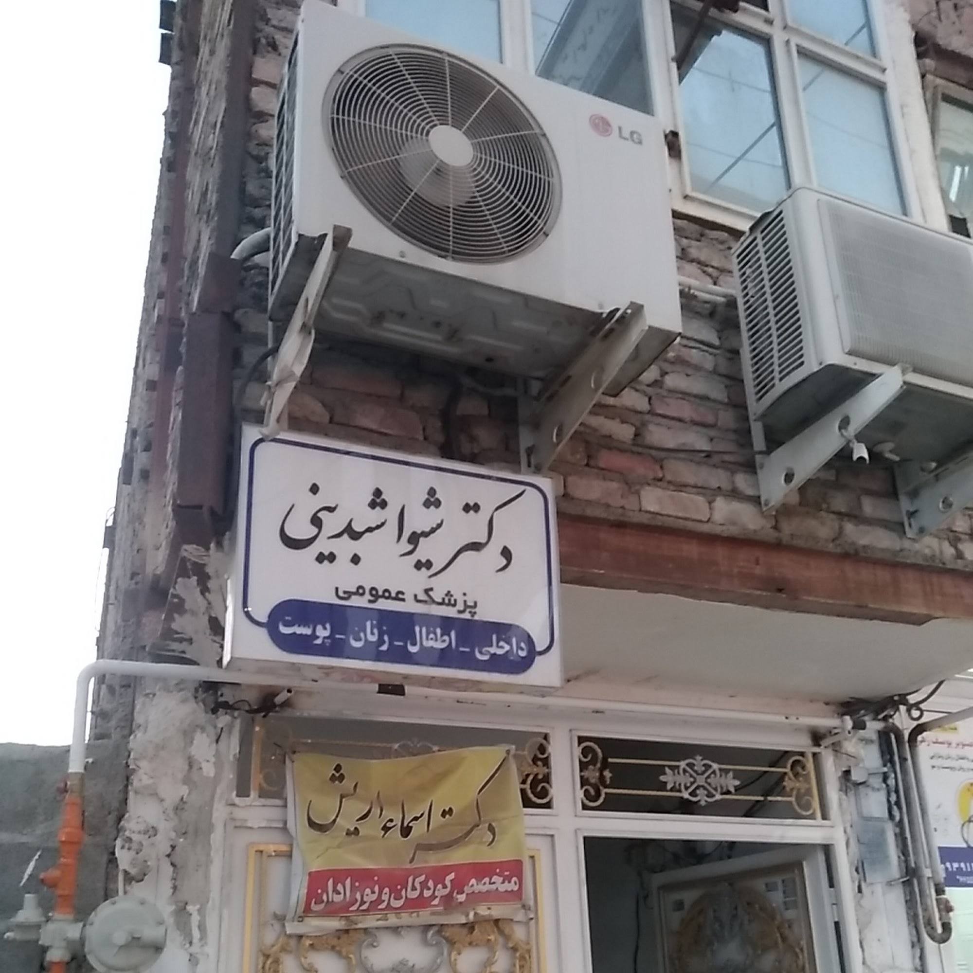 مرکز فیزیوتراپی توانبخشی