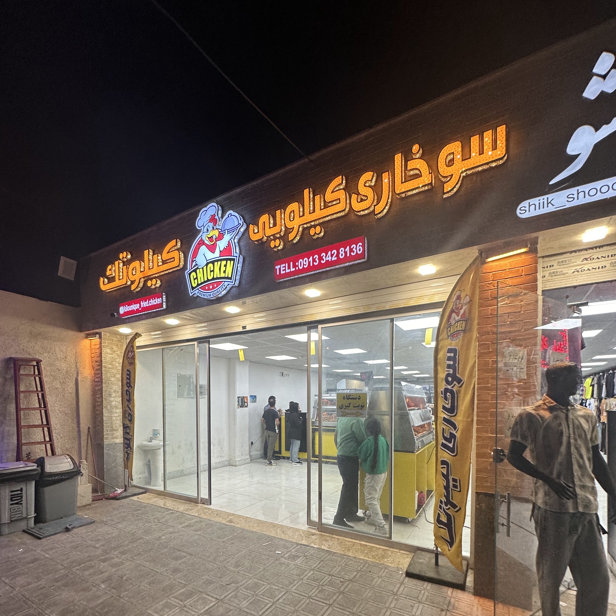 سوخاری کیلویی