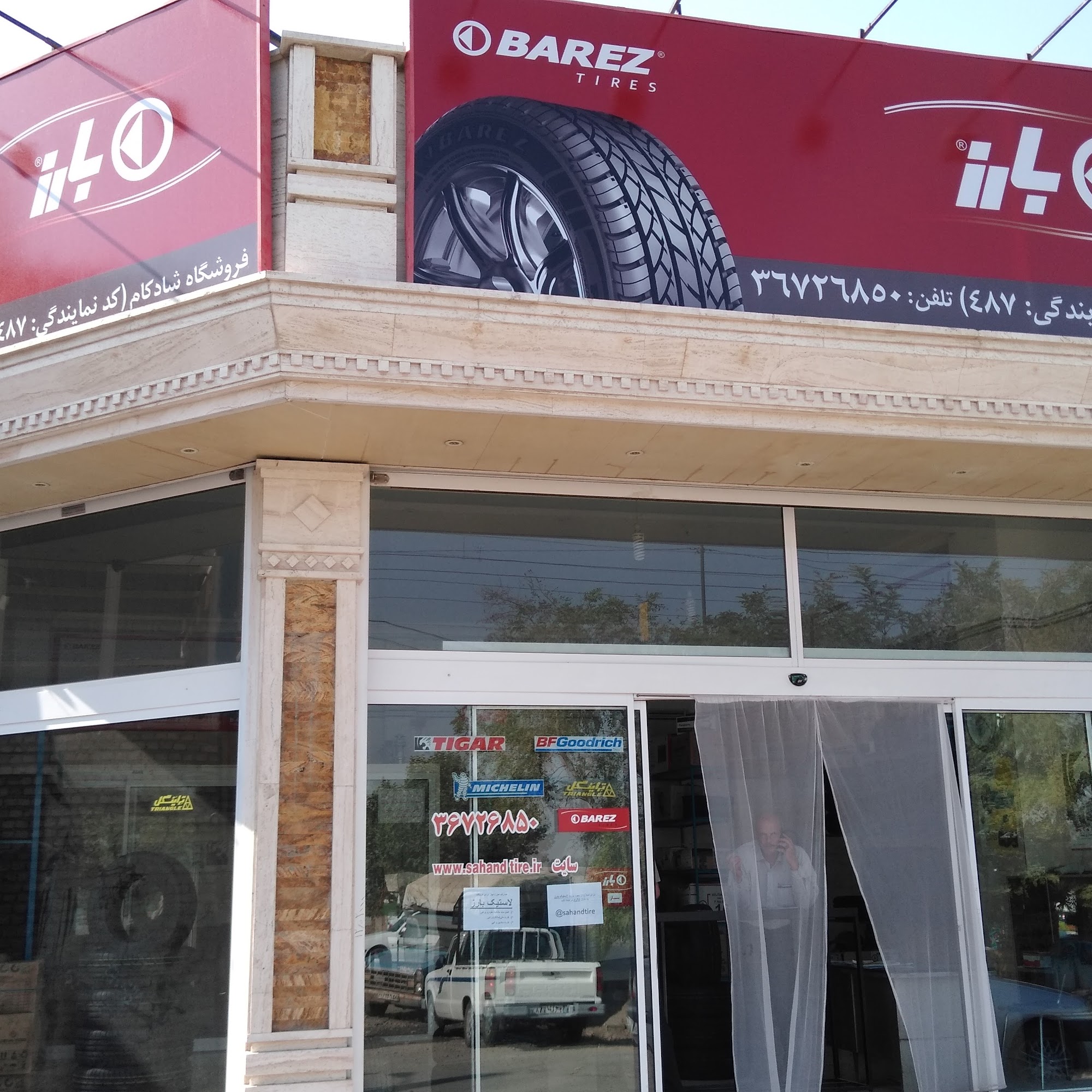لاستیک سهند