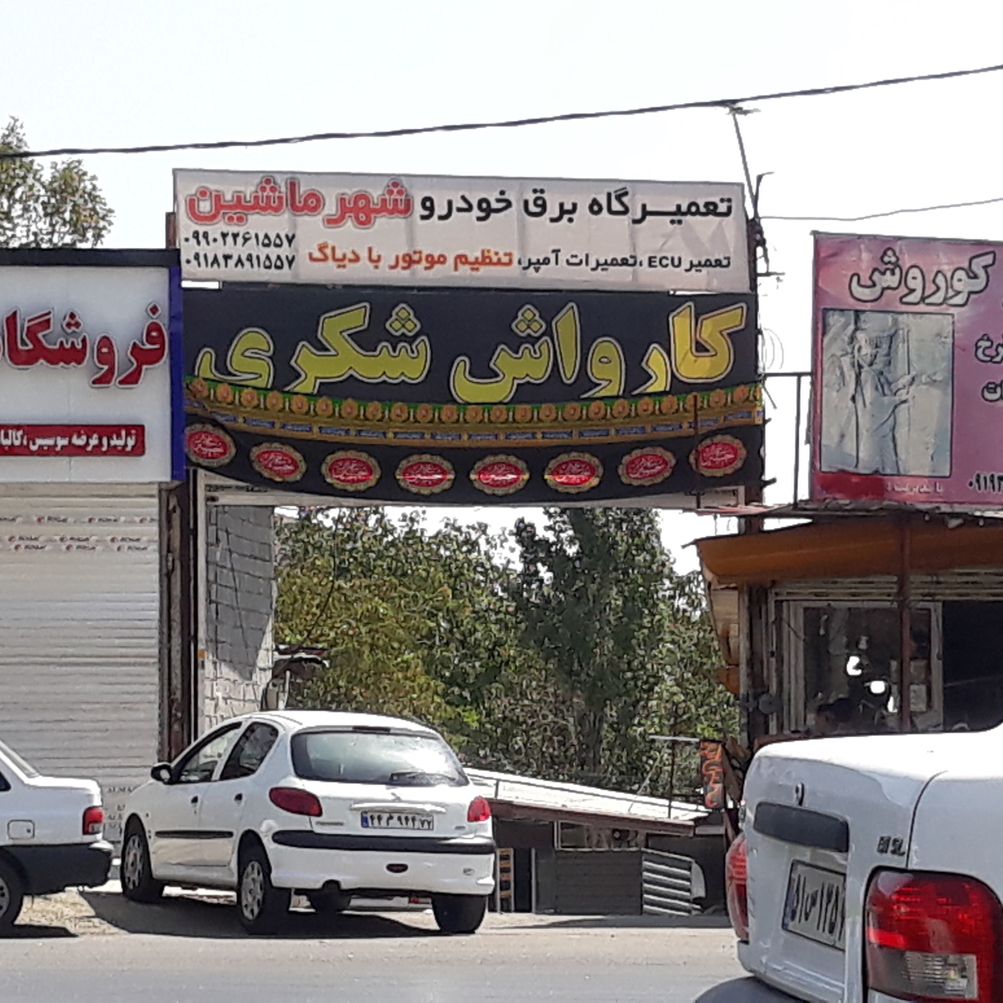 تعمیرگاه برق و الکترونیک شهر ماشین