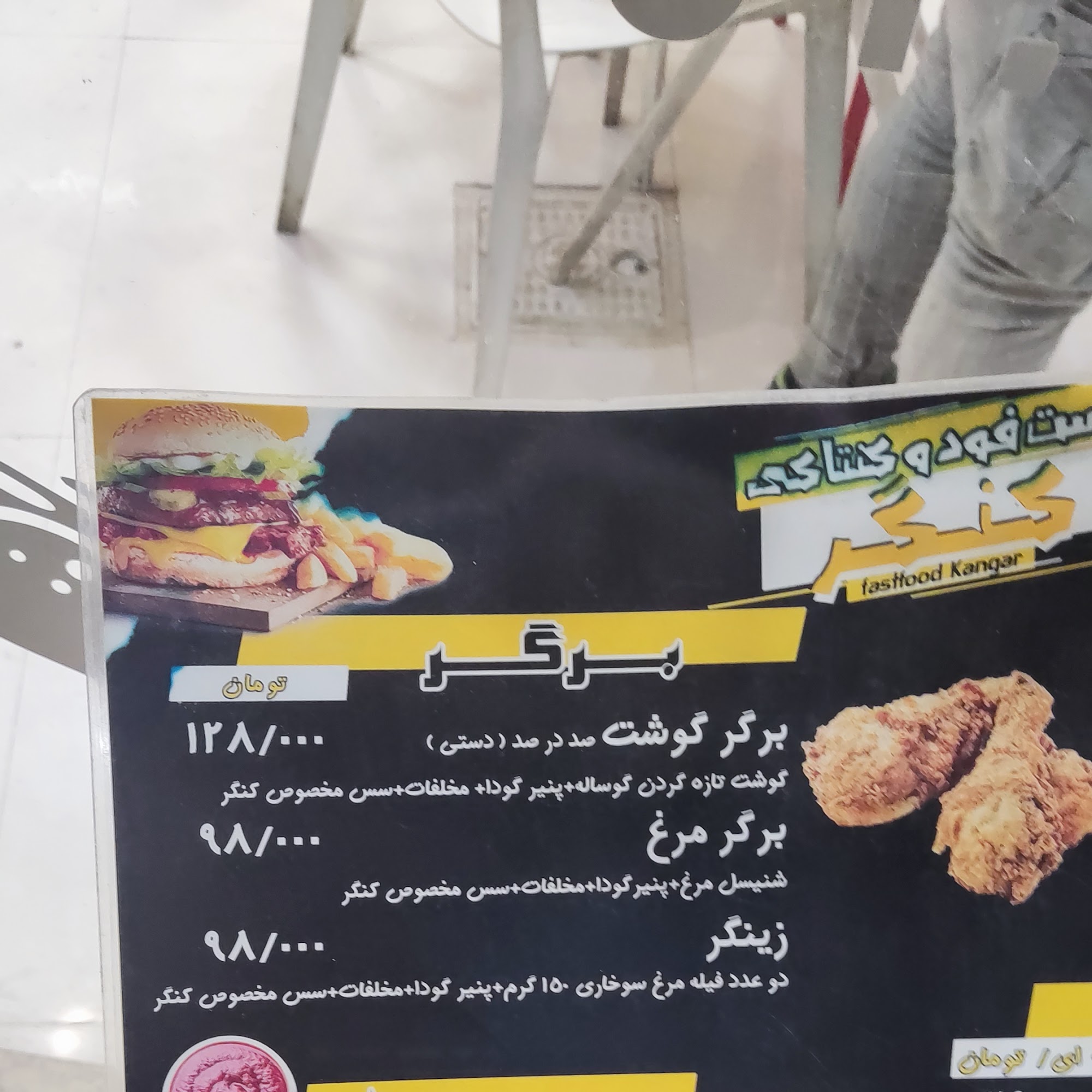 سوخاری کیلویی کنگر