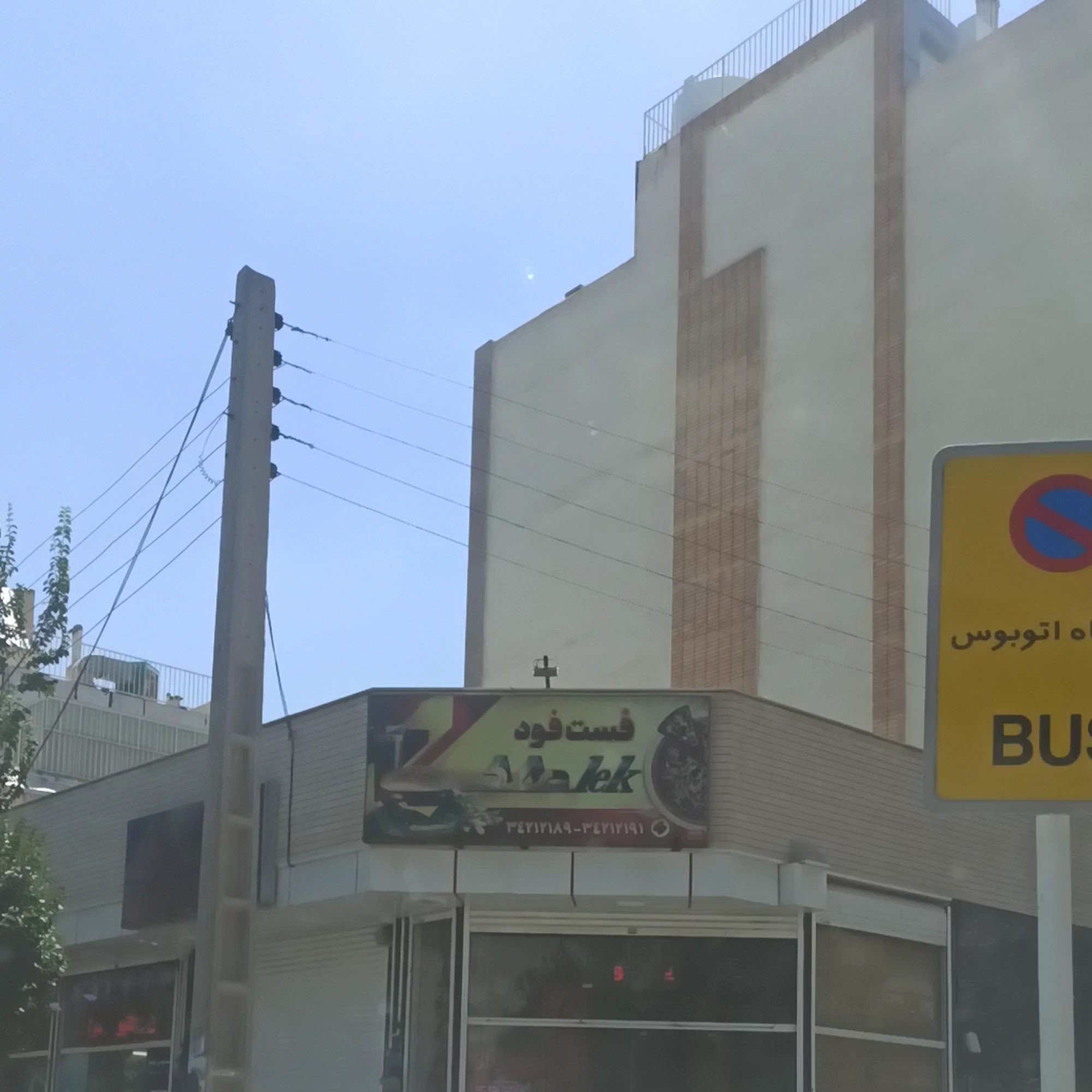 فست فود ملک اباد