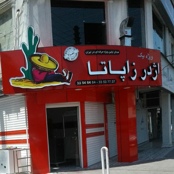 بمب فود bomb Food