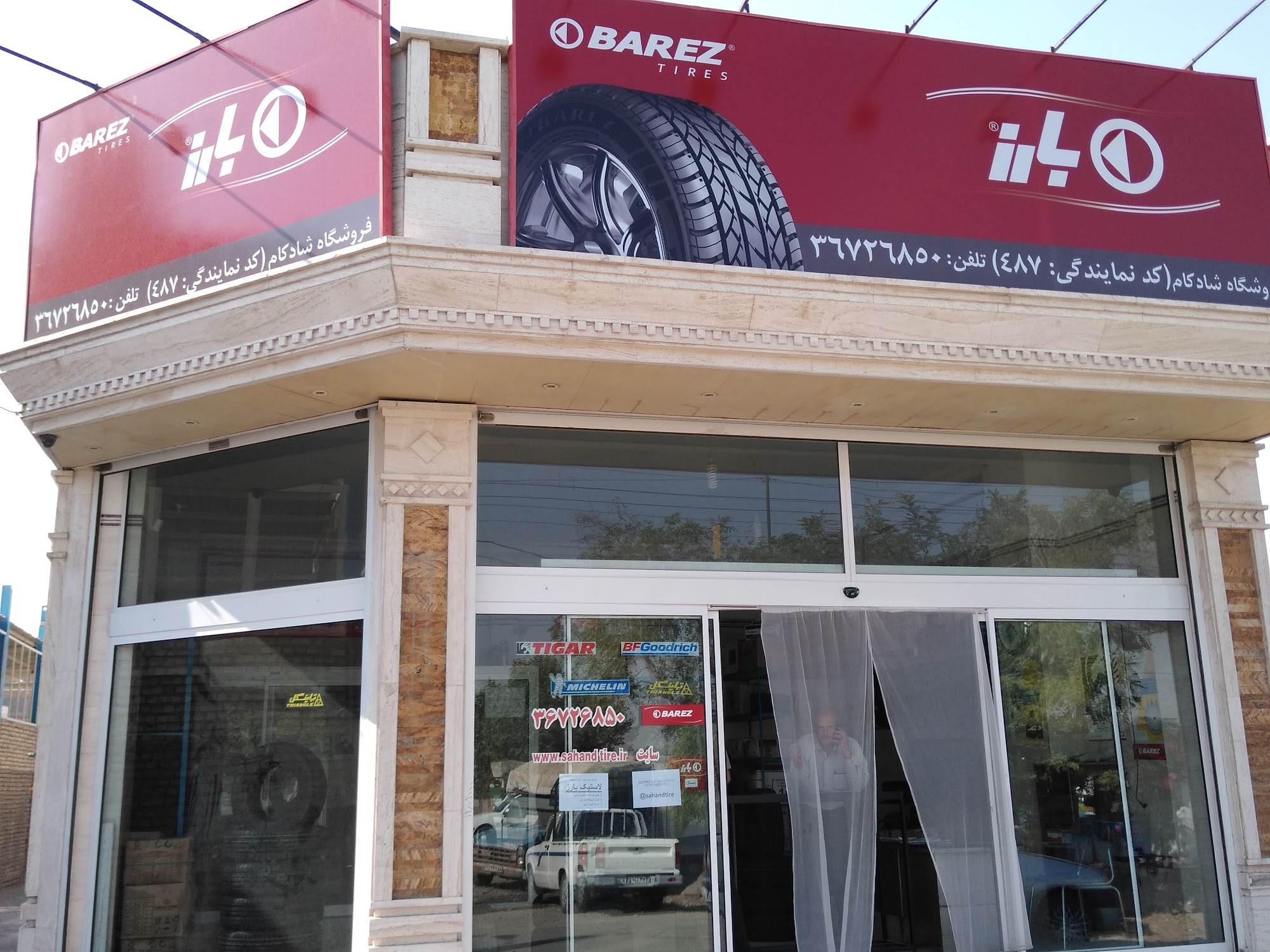 فروشگاه لاستیک عدالت