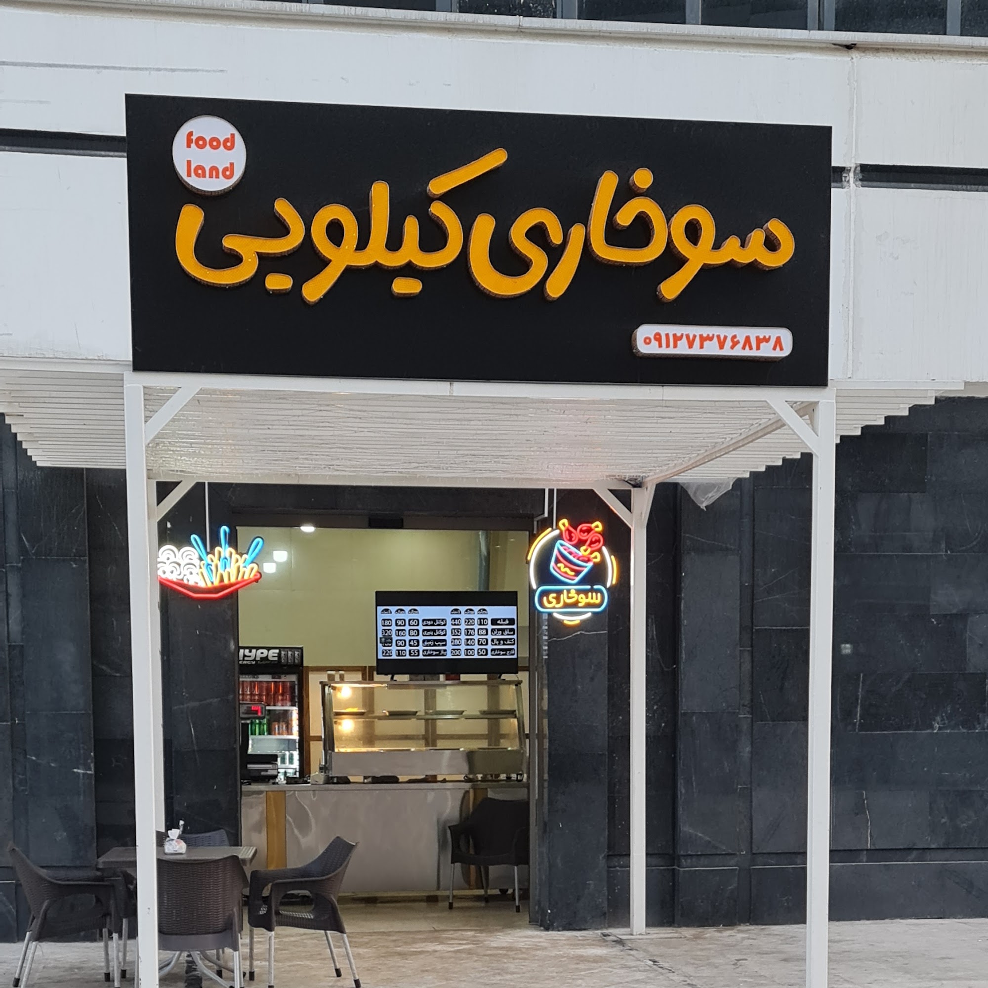 سوخاری کیلویی