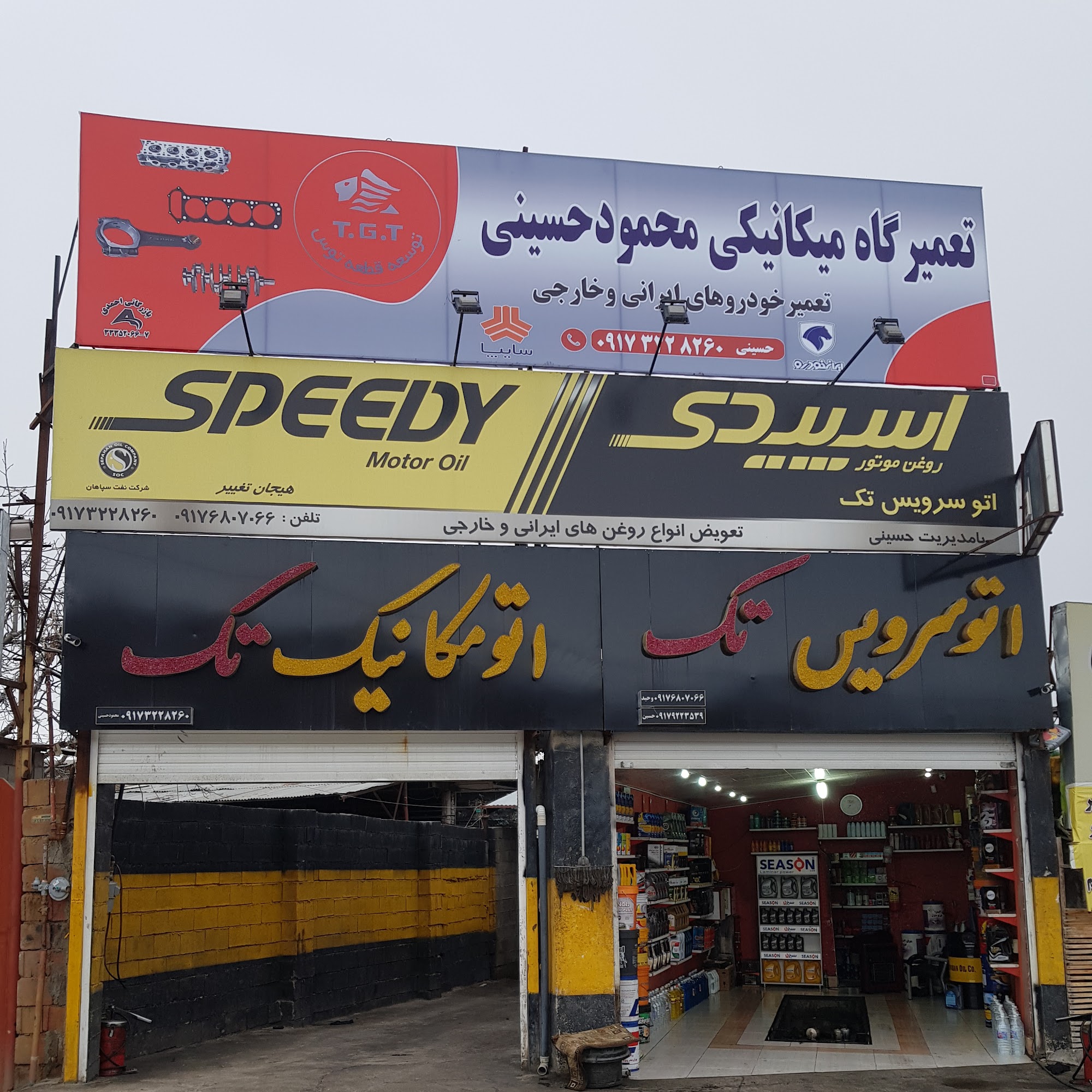تعمیرگاه مکانیکی محمد حسنی فر