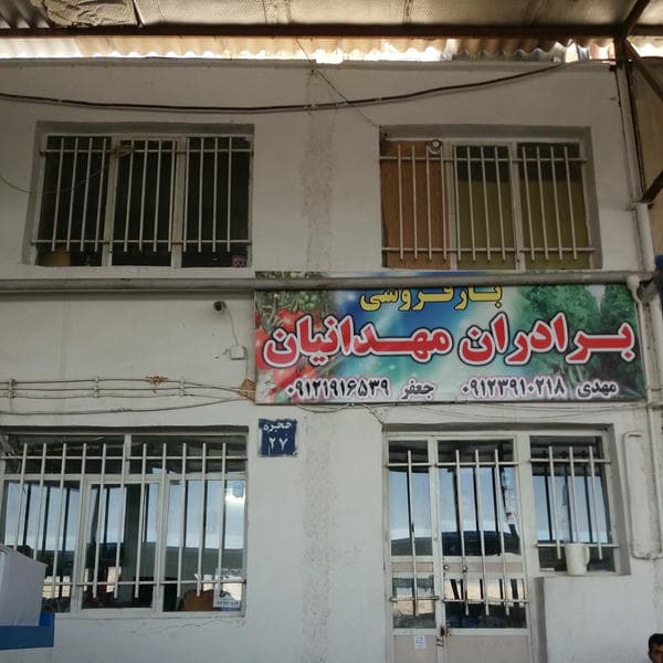 میدان میوه و تره بار پیشوا