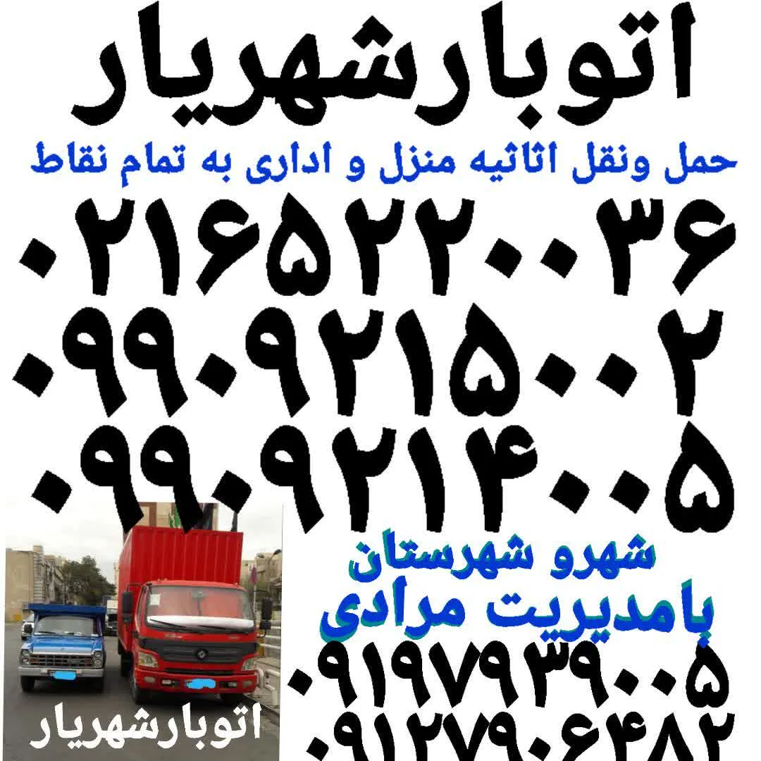 باربری اتوبار شهریار حملونقل اندیشه خادم آباد