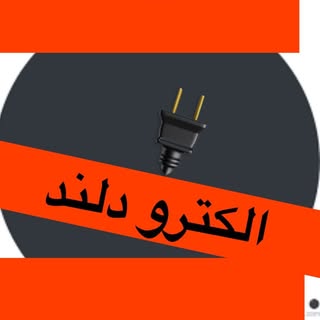 کالای برق الکترو دلند ♾️