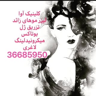 ✴️آوا( تبریز )✴️