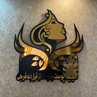 ✨مرکز دکتر فرزانه فرجی✨