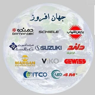 کالای برق جهان افروز یزد