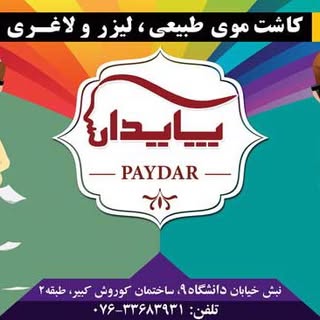 کلینیک کاشت مو، پوست و لیزر