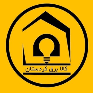 پخش کالا برق کردستان | حامد زارعی