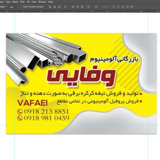 بازرگانی الومینیوم وفایی