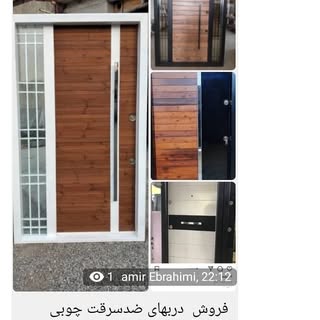 دربهای ضد سرقت ابراهیمی
