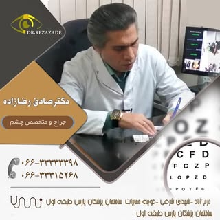 دکتر صادق رضازاده