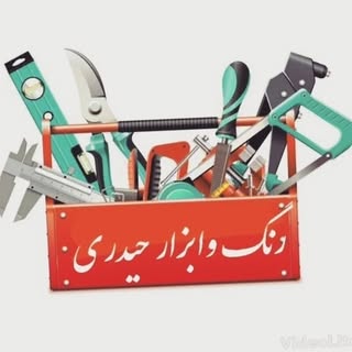 فروشگاه رنگ-ابزار -الکتریکی لوله و اتصالات حیدری