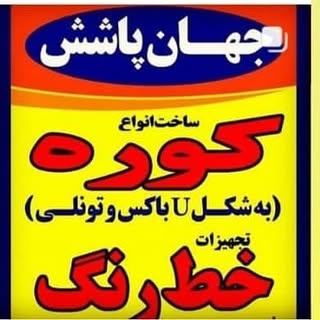حسن زارع | تجهیزات خط رنگ پودری (استاتیک)