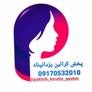 پخش کراتین یزدانپناه