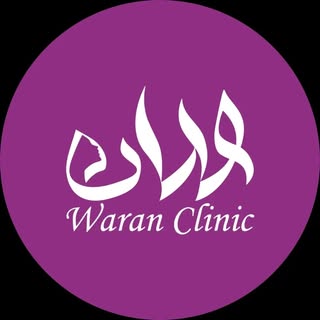«اولین کلینیک تخصصی پوست و مو سنندج «واران