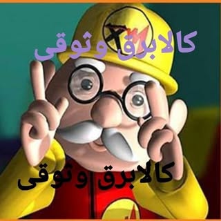 بورس کالابرق اردبیل(وثوقی) ?⭐⚡