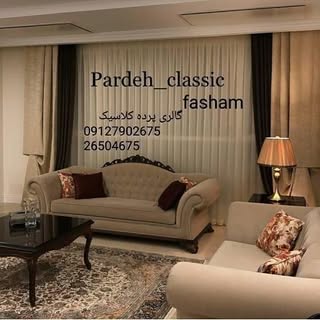 گالری پرده کلاسیک فشم