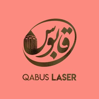 قابوس لیزر/موی زائد/گنبد