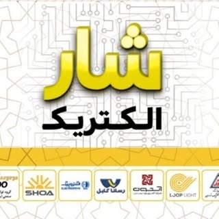 الکتریکی شار.کالای برق.کالابرق