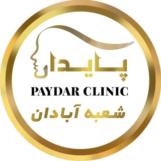 کلینیک پوست، مو و لیزر پایدار