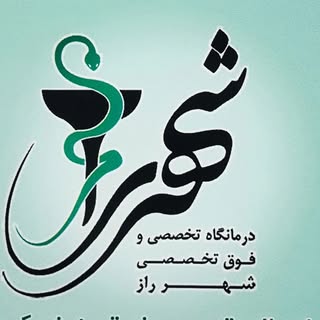 كلينيك دندانپزشكي شهر راز