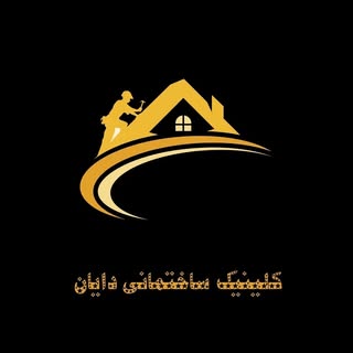 کلینیک ساختمانی دایان