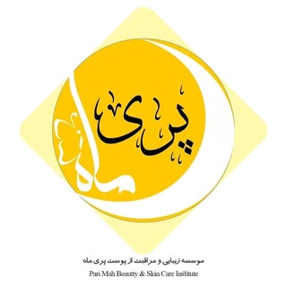 مجهزترین مرکز لیزر موهای زائد