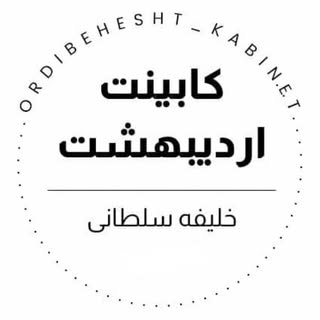 ? اردیبهشت کابینت?اصفهان/‌کابینت سازی/‌کمددیواری/درب ضدسرقت/