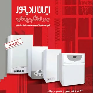 ایران رادیاتور