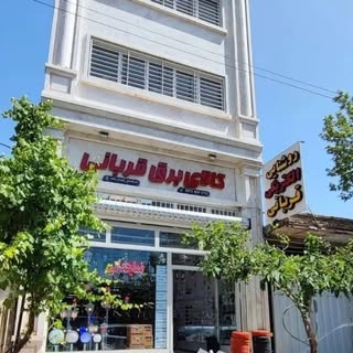 فروش و پخش کالای برق ساختمان