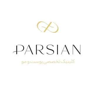 کلینیک تخصصی پوست،مو و زیبایی