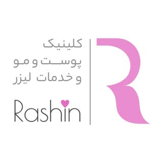 کلینیک پوست و مو و لیزر راشین® | Rashin
